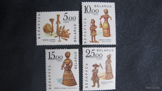 Марки РБ ##28-31. Соломоплетение Беларуси (1993 г.)