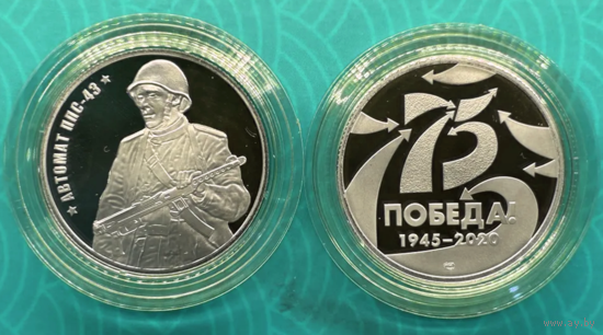 Жетон 75 лет Победы Автомат ППС-43 Гознак СПМД