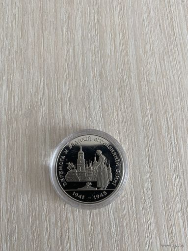 200000 карбонцев, Украина, Победа в ВОВ, 1995