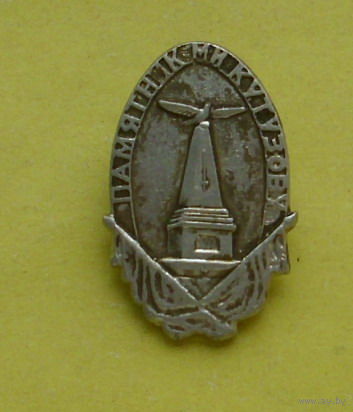 Памятник Кутузову. В-92.