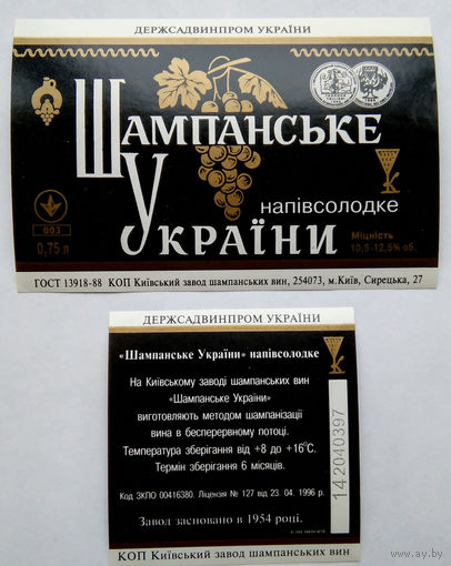 Этикетка. Шампанское. 00029.