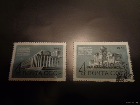 СССР 1962 100-летие Госбиблиотеки им. В.И. Ленина (полная)
