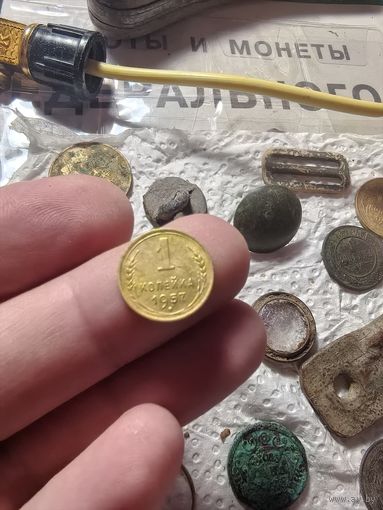 1 копейка 1937