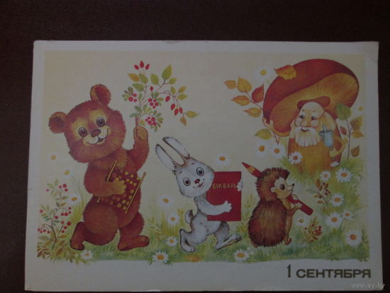 Почтовая карточка.СССР.1986г.Чистая.
