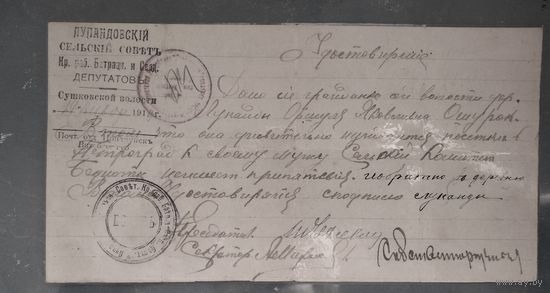 Удостоверение. Вiцебская губернiя. До 1917 г.