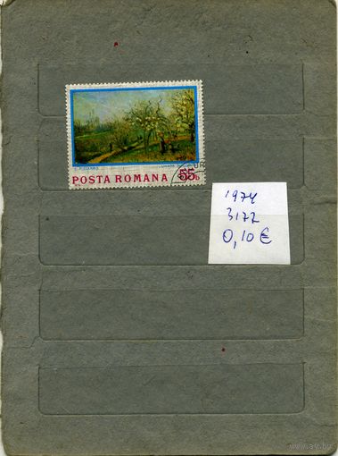 РУМЫНИЯ, 1974  .ЖИВОПИСЬ 1м   ( на скане справочно приведены номера и цены (в ЕВРО) по МИХЕЛЮ