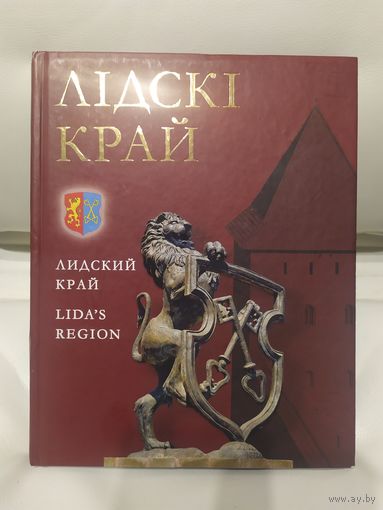Лiдскi край\065