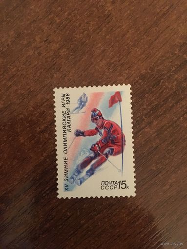 СССР 1988. Зимние Олимпийские игры в Калгари. Скоростной спуск