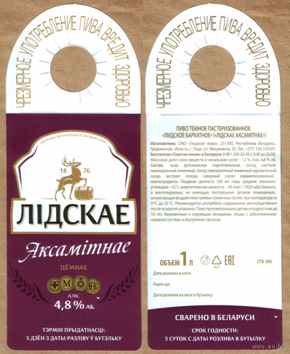 Этикетка разливного пива Бархатное Лидский ПЗ