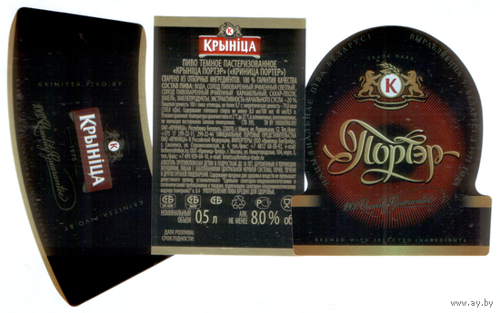 Этикетка пива Портер ПЗ Крыница М657