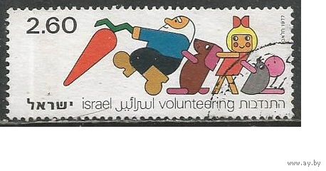 Израиль. Сказки. 1977г. Mi#692.