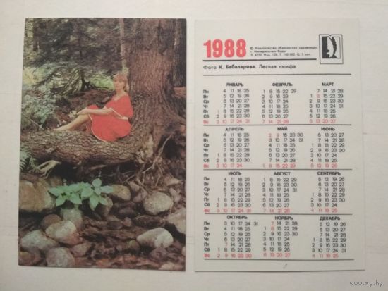 Карманный календарик. Кавказская здравница. 1988 год