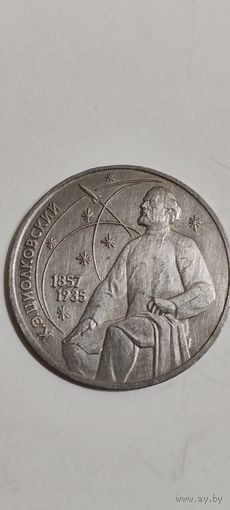 1 рубль СССР К. Э. Циолковский