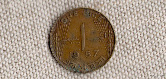 Пакистан 1 пайса 1957(редкая)(dic)