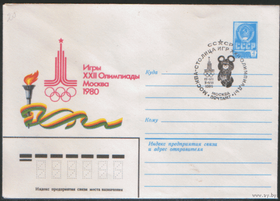 СПГ на ХМ конверте. ОИ-80. Москва -- столица игр.