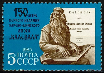 150 лет Первому изданию карело-финского эпоса "Каллевала"
