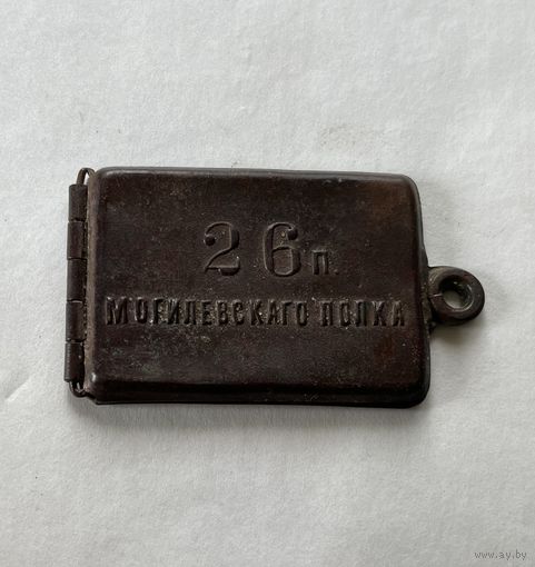 Жетон Могилевского полка