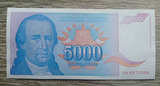 Werty71 Югославия 5000 динаров 1994 банкнота