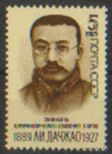Заг. 6044. 1989. Китайский политический деятель Ли Даджао. ЧиСт.