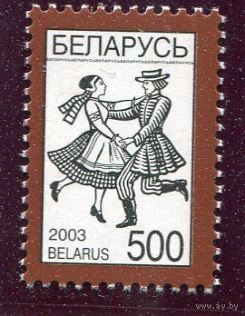 Беларусь 2003. Стандарт. Народный танец Лявониха