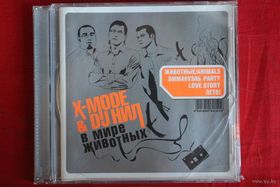 X-Mode & DJ Нил – В Мире Животных (2005, CD)
