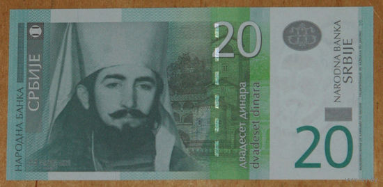 Сербия 2013 20 динар Р55b UNC