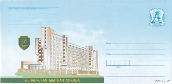 Беларусь 2021 Белорусская таможенная служба (к4)