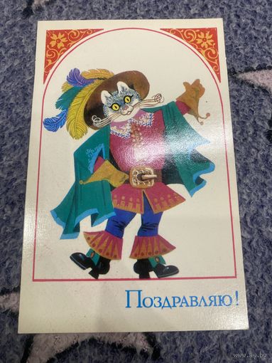Губанов Поздравляю 1978 чистая