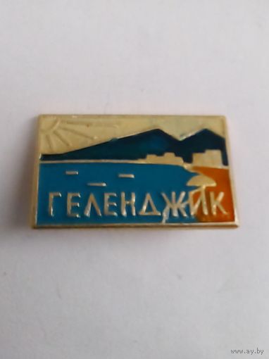 Значок.Геленджик.