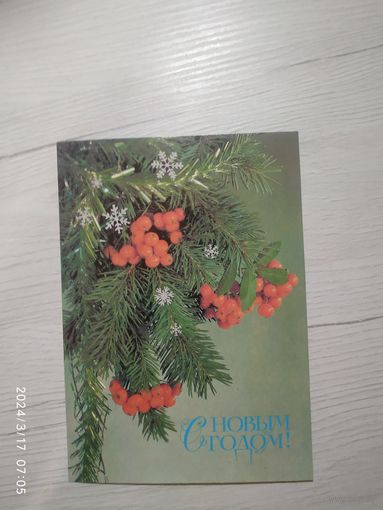 Открытка "С Новым Годом"