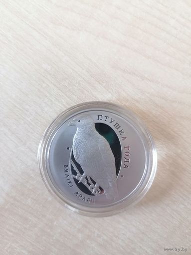 Большой подорлик. Вялікі арлец. 1 рубль. 2019.Без Минимальной Цены.