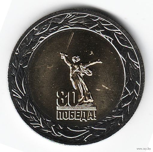 50 рублей 2025 г. 80 лет Победы в ВОВ _состояние мешковой UNC