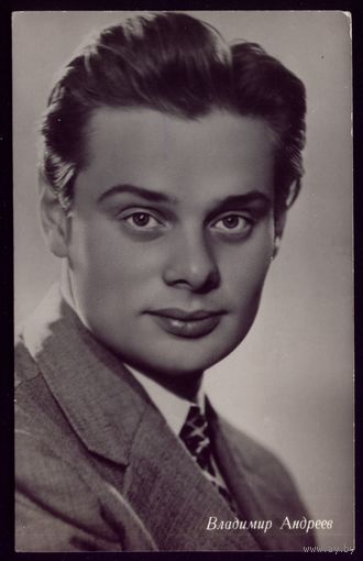 В.Андреев