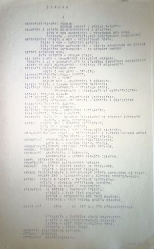 Сонник середины 80-х