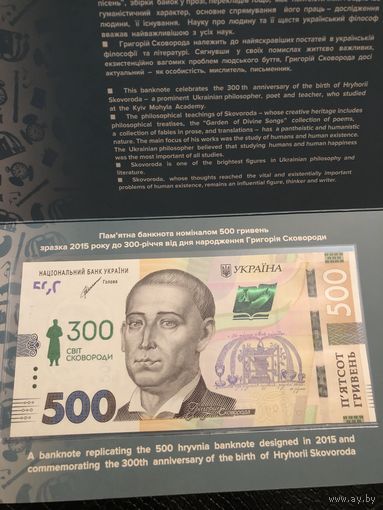 Украина 500 гривен 2021 года. Тип P-W135. В буклете. Состояние UNC!