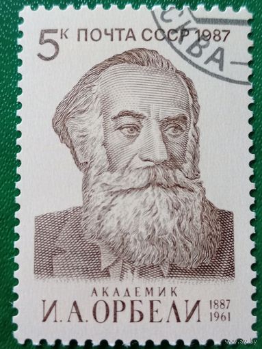 СССР 1987. Академик И. А. Орбели 1887-1961
