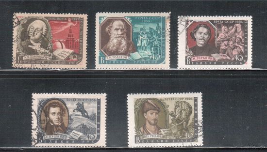 СССР-1956, (Заг.1873-1877),  гаш., Писатели