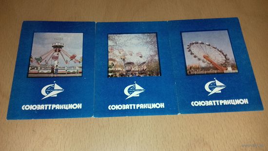 Календарики 1981 "Союзаттракцион" 3 шт. одним лотом
