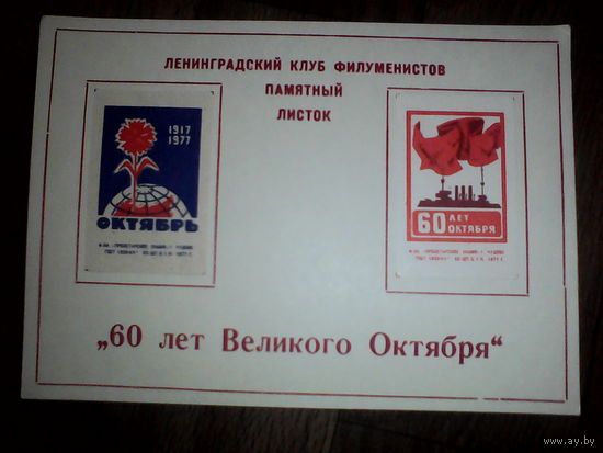 Филумения.Памятный листок