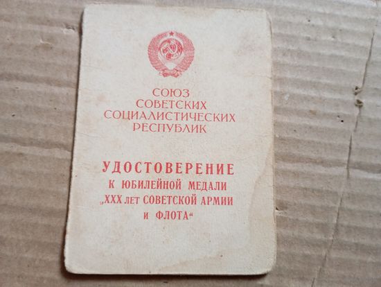 Уд.30 лет СА