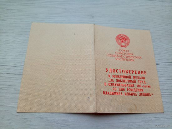 Удостоверение СССР\9