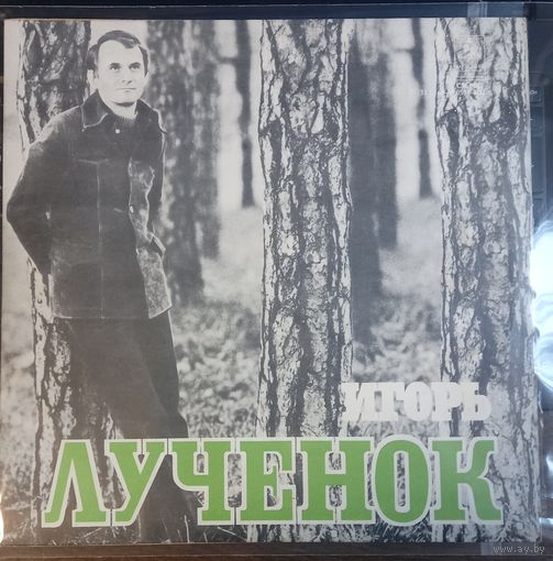 Игорь Лученок – Песни