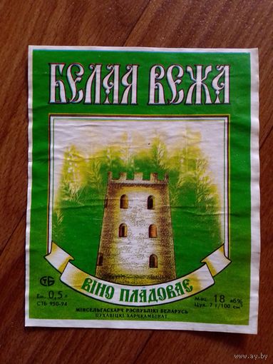 Этикетка от вина.Пуховичи