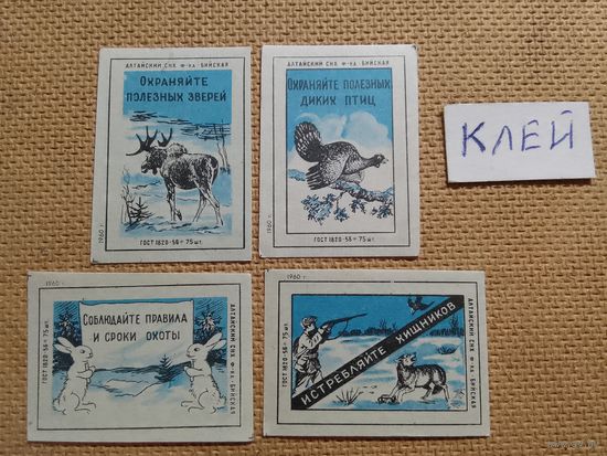 Спичечные этикетки ф.Бийск. Охрана животных. 1960 год