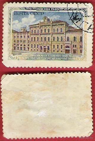 СССР 1950 Политехнический музей (Москва)