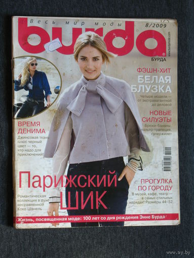 Журнал Burda Moden номер 9 1990 номера 4,12 2004 номер 7 2006 номера 1,2 2007 номера 7,8 2009 номер 3 2014 цена за 1 номер