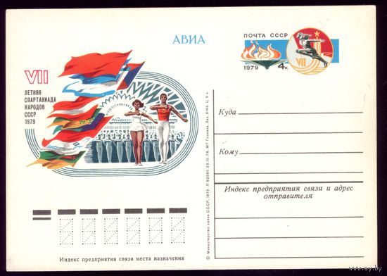 1978 год Летняя Спартакиада