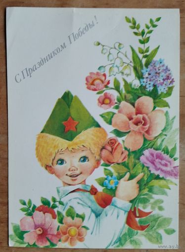 Манилова Л. С праздником Победы! 1991 г. Чистая