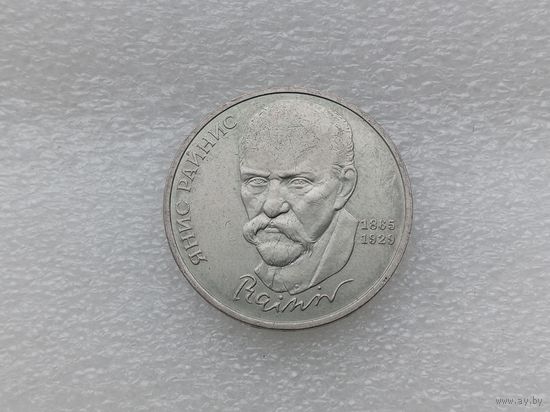 1 рубль СССР