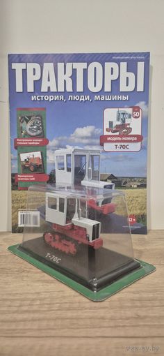 Т-70С. Тракторы: история, люди, машины